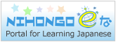 NIHONGO eな